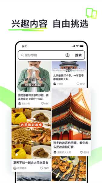 抖音搜索app宣传图