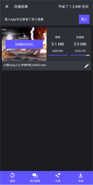 熊猫视频压缩器使用说明图片5