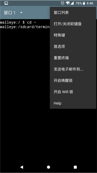 终端模拟器图片3