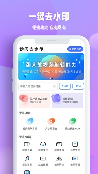 秒闪去水印宣传图