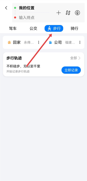 如何选公交或步行配图3