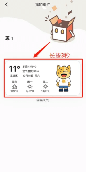 小组件盒子怎么删除图片2