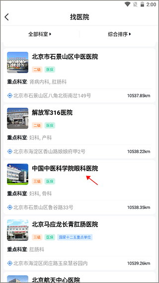网上预约挂号教程配图2