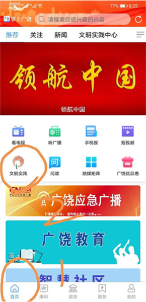 报名参加公益活动教程配图4