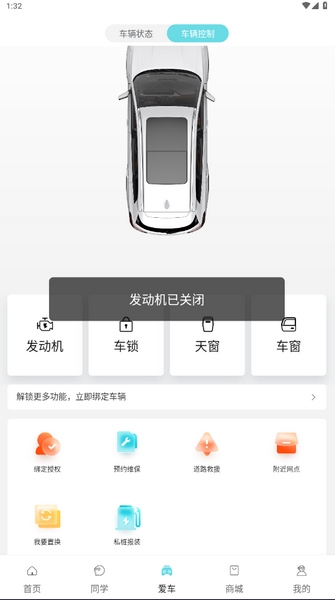 奇瑞汽车app车辆绑定教程图片5