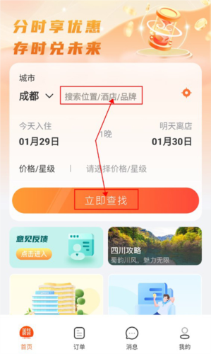 酒店预订教程配图1