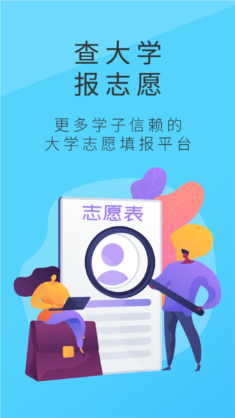 高考问一问app宣传图