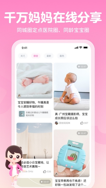 妈妈网孕育app图片