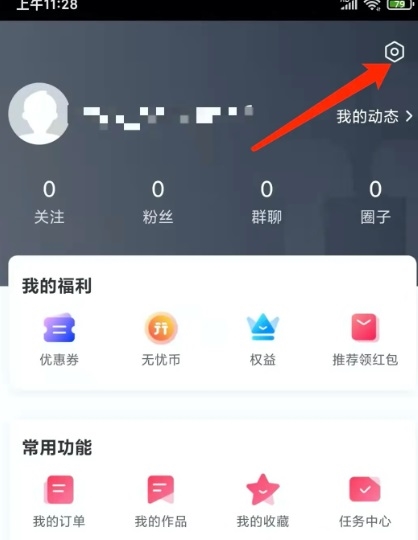 移动无忧行app退出账号图片1