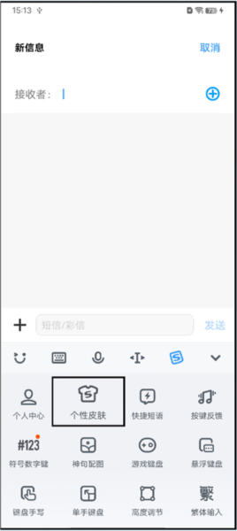 vivo输入法pro图片3