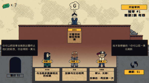 陪审法庭玩法介绍图片图片5