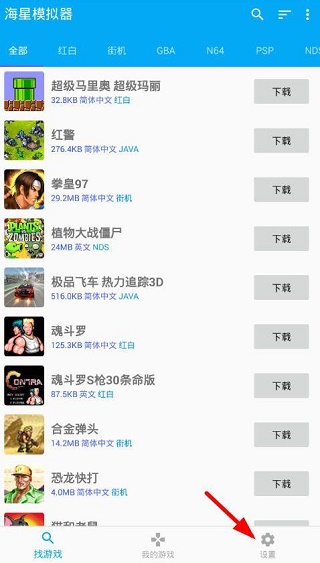 海星模拟器如何使用手柄图片1