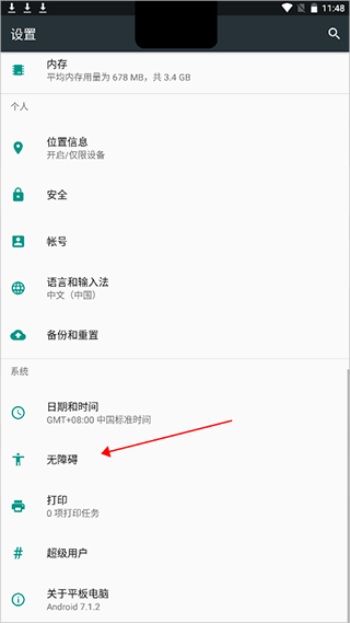 灵动坞app无障碍权限怎么开图片4