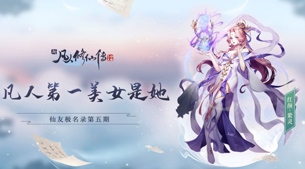 新凡人修仙传小米版图片6