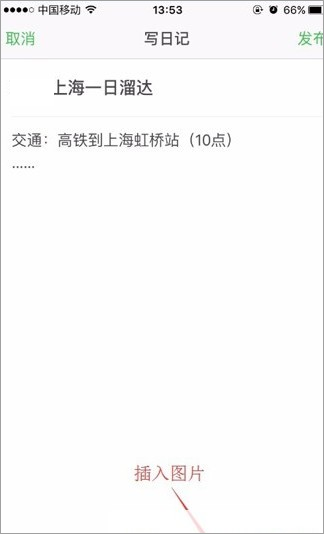 豆瓣app日记教程