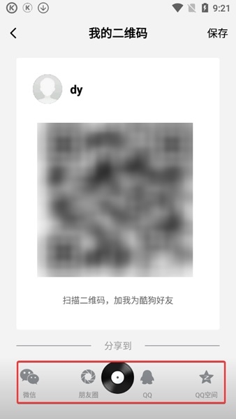 酷狗音乐概念版怎么加好友图片3