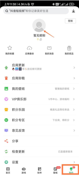 实名认证解绑教程配图1