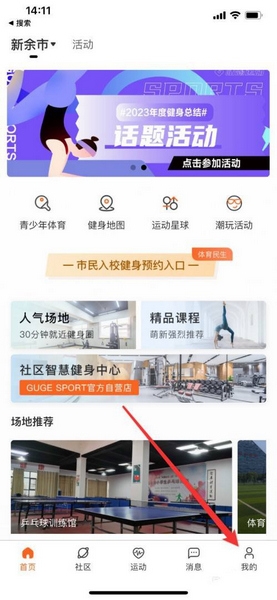 咕鸽运动APP兴趣爱好设置教程图片1