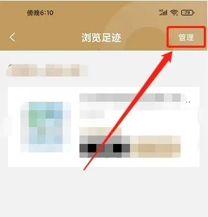 有享云商app怎么删除浏览记录2