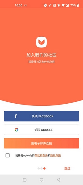 aptoide应用商店宣传图