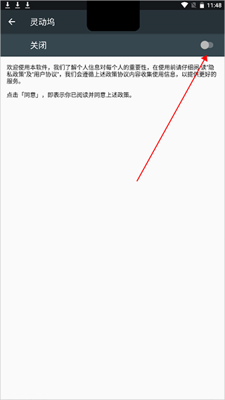 灵动坞app无障碍权限怎么开图片6