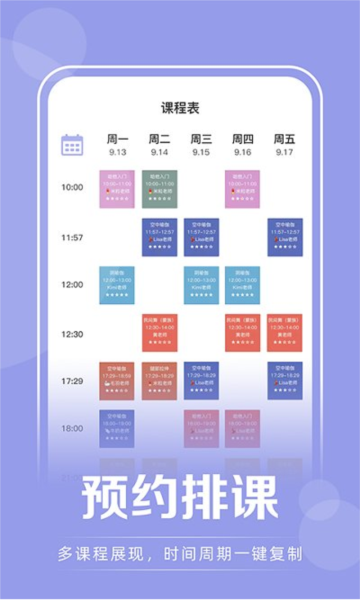 咪哩约课软件截图1