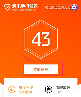 腾讯手机管家怎么杀毒图片2