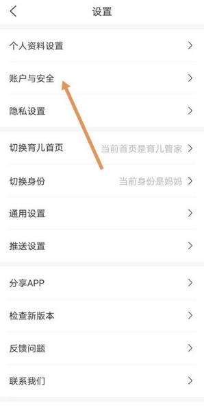 妈妈网孕育APP密码修改教程图片4