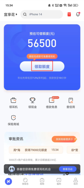 宜享花app怎么借钱