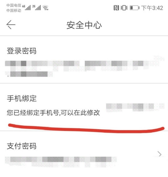 当当网更换绑定手机号方法图片2