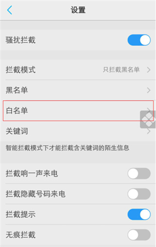 白名单位置配图3