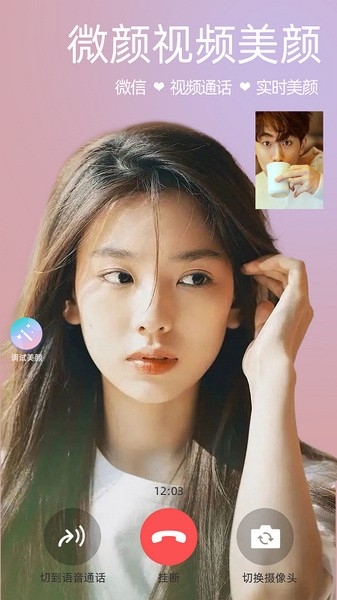 微颜视频美颜图片1