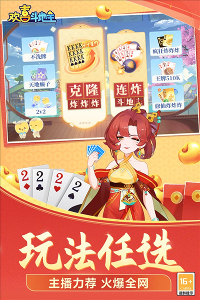 欢喜斗地主qq版宣传图
