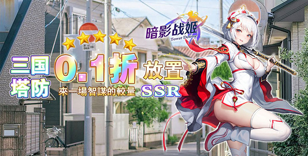 暗影战姬0.1折宣传图