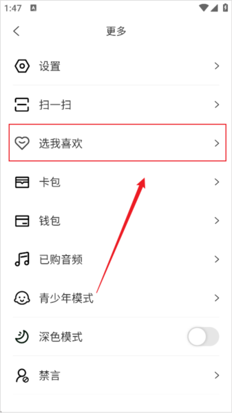 如何筛选喜好频道配图3