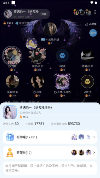 云云语音app官方版本宣传图