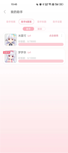 怎么获得新角色切换新助手配图5