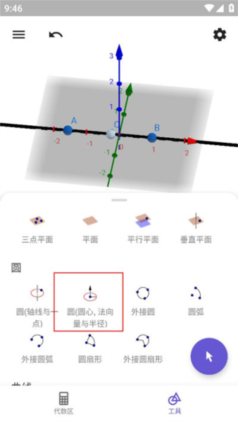 GeoGebra3D图形计算器图片20