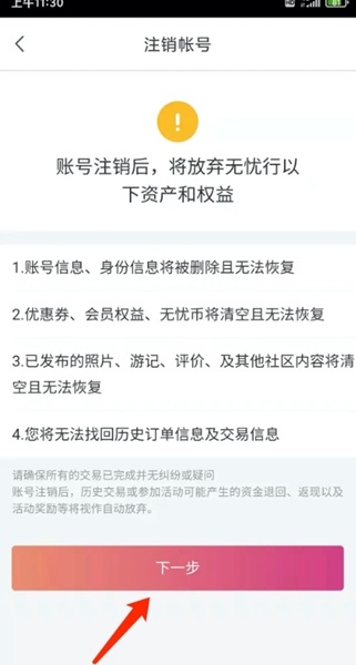 移动无忧行app注销账号图片2