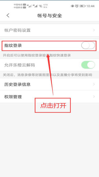 乐橙远程监控软件怎么打开使用指纹登录功能截图4