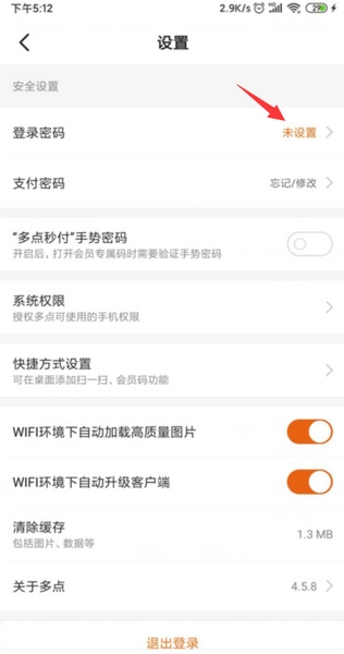 多点app登录密码设置教程图片2