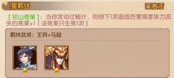 王异武将攻略配图2
