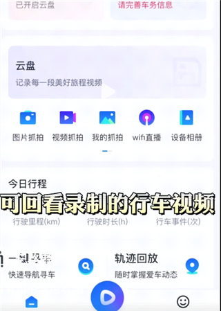 记路者软件怎么查看回放图片3