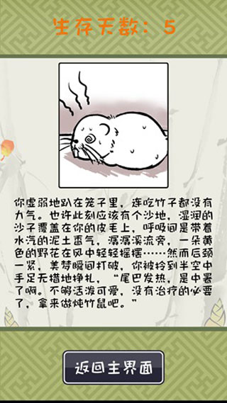 成就结局攻略配图8