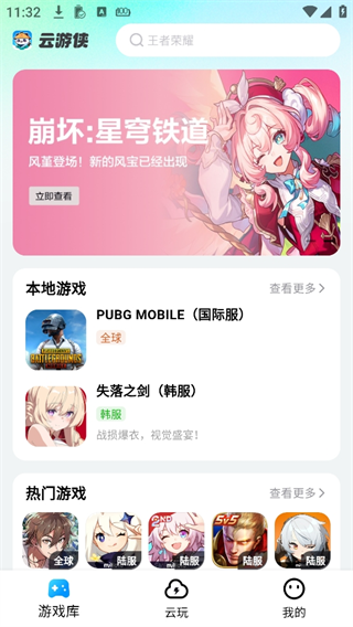 怎么云玩游戏配图2