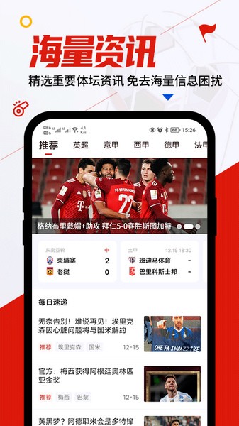 疯狂看球宣传图