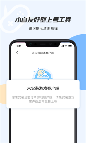 手游租号上号器图片3