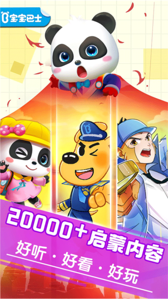 宝宝巴士大全图片1