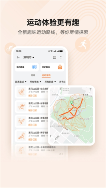 华为运动健身图片1