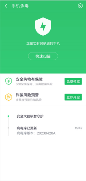 360手机卫士app怎么清理病毒图片2
